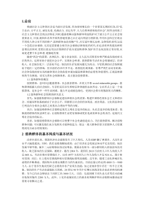 弱势群体社会保障问题