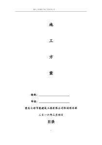 岩棉涂料施工方案