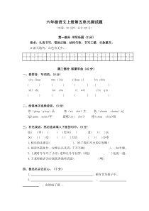 六年级语文上册第五单元测试卷