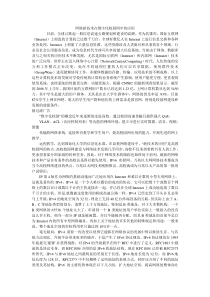 网络新技术在数字化校园网中的应用