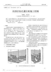 岩溶区钻孔灌注桩施工控制