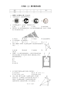 江苏省徐州市-八年级(上)期中数学试卷-