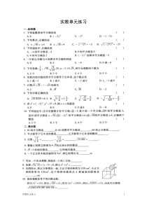 《实数》单元测试题及答案