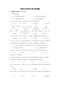 八年级数学全等三角形经典例题练习及解析