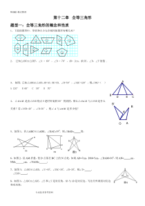 新人版八年级(上册)全等三角形经典题型