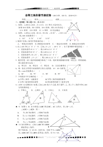 新人教版八年级上全等三角形章节测试卷