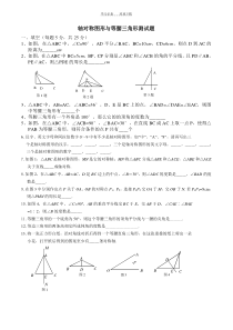 八年级数学轴对称图形与等腰三角形单元测验(沪科版)