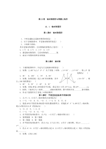 沪科版八年级上册-第15章轴对称图形与等腰三角形-各节同步测试