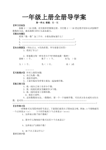 苏教版一年级数学上册全册导学案