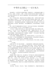 中考作文点拨之——以小见大