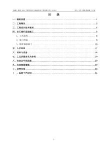 岩石锚杆基础施工方案