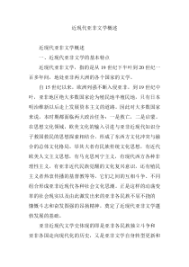 近现代亚非文学概述