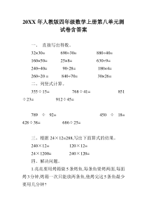 人教版四年级数学上册第八单元测试卷含答案