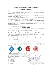 深圳市龙华区2016-2017学年度九年级第二次调研测试数学试题及答案