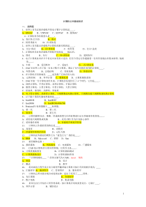 最全计算机公共基础知识试题汇总