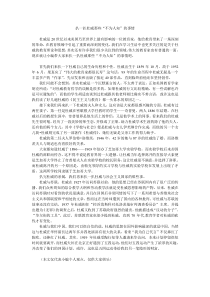 扒一扒杜威那些“不为人知”的事情