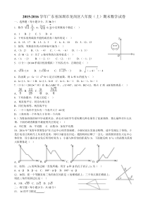 2015-2016学年广东省深圳市龙岗区八年级(上)期末数学试卷及解析