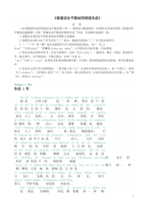 普通话考试60篇朗读文章