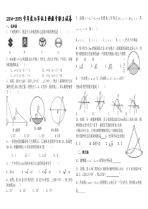 2014-2015学年度九年级上册数学期末试卷及答案解析打印版