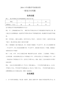 2016小升初数学择校考试题型总结专题十一