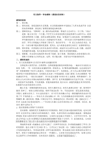 高一语文教案作文指导学会感悟1