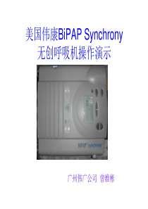 BiPAP-Synchrony操作演示(已看-较好)