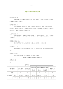 无领导小组讨论面试评分表