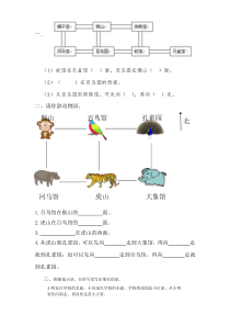 二年级认识方向练习题(精华)