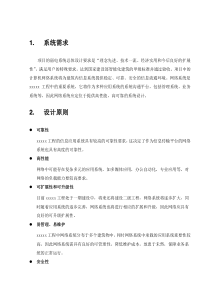 网络系统设计方案