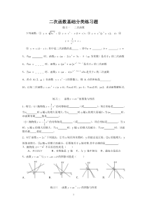 二次函数基础分类练习题(含答案)