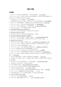 电大网考计算机应用基础含答案