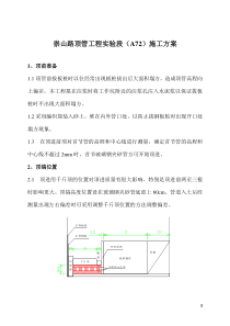 崇山路顶管工程实验段(A72)施工方案