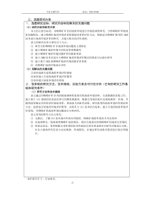 拟采取的研究方法、技术路线、实验方案及可行性分析