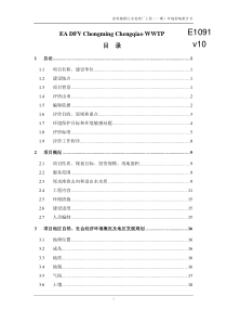 崇明城桥污水处理厂工程(一期)环境影响报告书