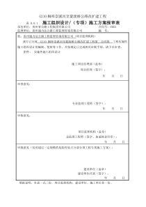 崇蒙2标施工组织设计