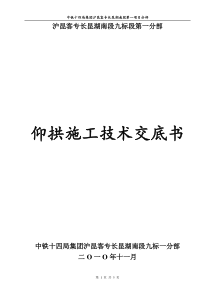 崔家冲隧道仰拱及仰拱填充施工技术交底书