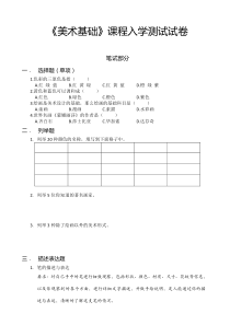 《美术基础》课程入学测试试卷