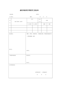 施工零星用工工程签证单