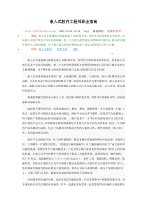 嵌入式软件工程师职业指南