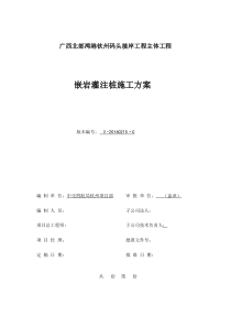 嵌岩灌注桩施工方案(报公司)