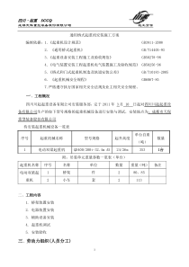 川起公司施工方案