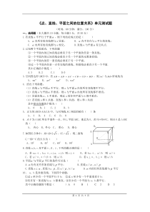 《点、直线、平面之间的位置关系》单元测试题