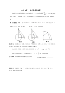 中考专题---阿氏圆最值问题