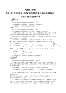 高中物理3-5动量复习资料