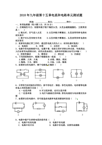 2018最新人教版九年级物理第十五章电流和电路单元测试题(含答案)(1)