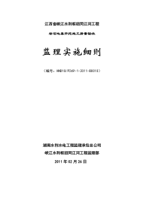 岩石地基施工质量验收监理实施细则B010