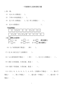 一年级数学上册典型练习题