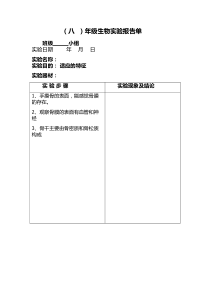 初中生物实验报告单