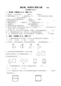 圆柱侧、表面积计算练习题