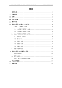 (室内)给排水安装施工方案